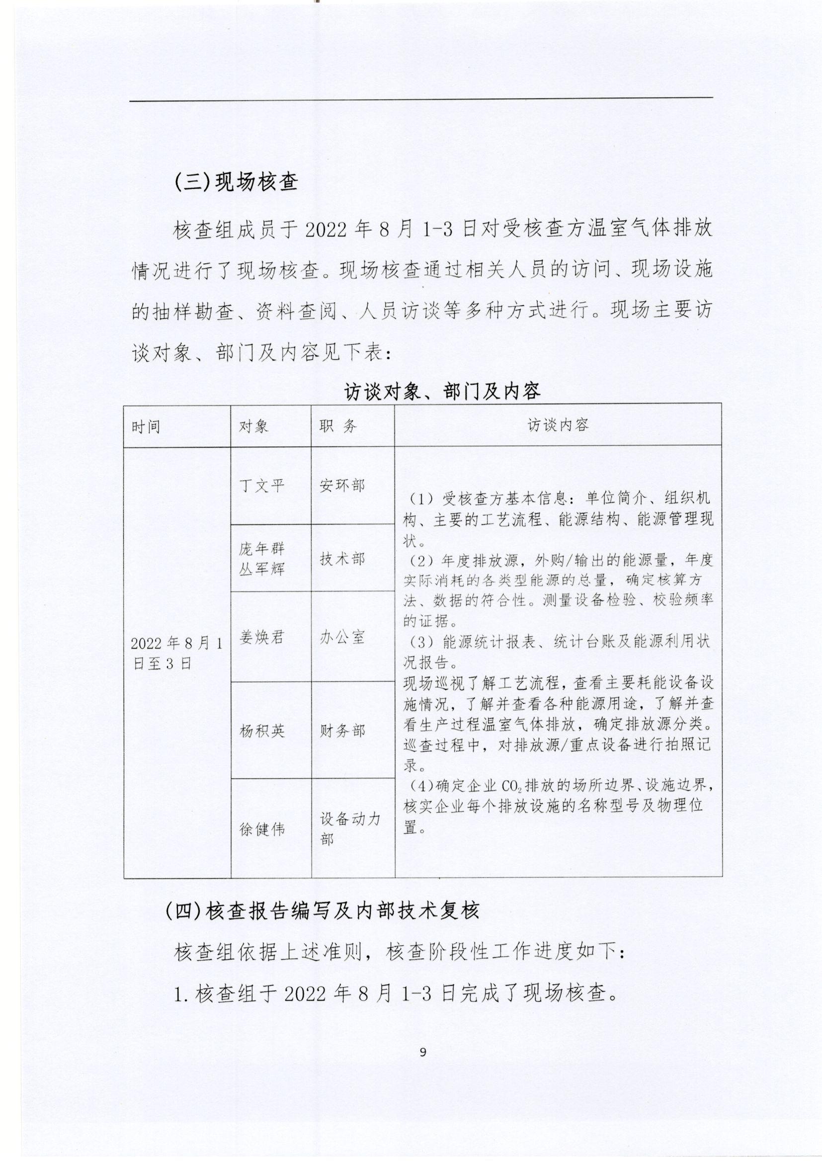 文登威力核查報(bào)告2022_頁面_09.jpg