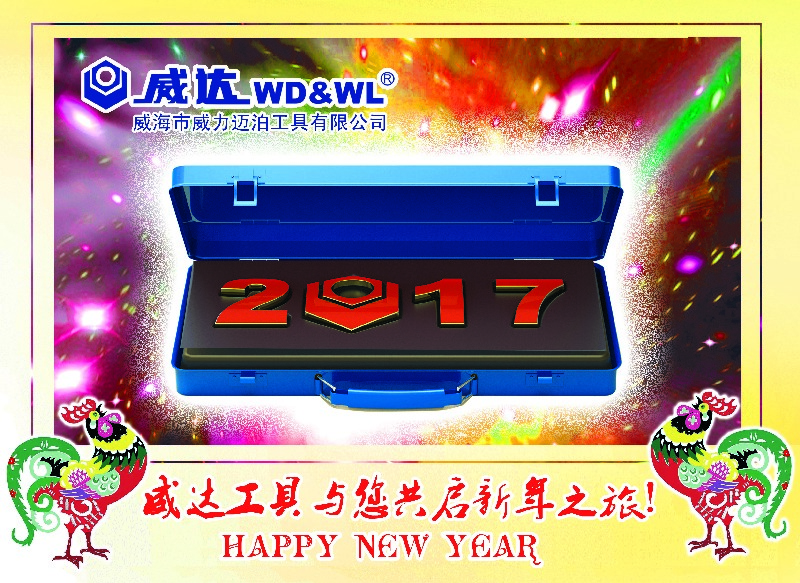 威力工具集團恭祝大家新春快樂！(圖3)