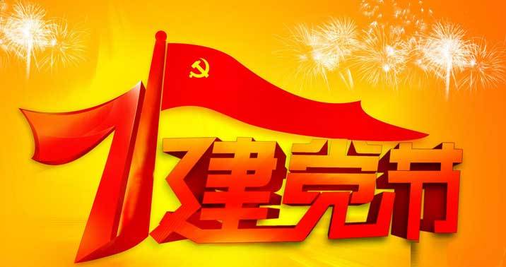 “迎七一”威力工具集團公司召開2017年黨員學習大會(圖1)