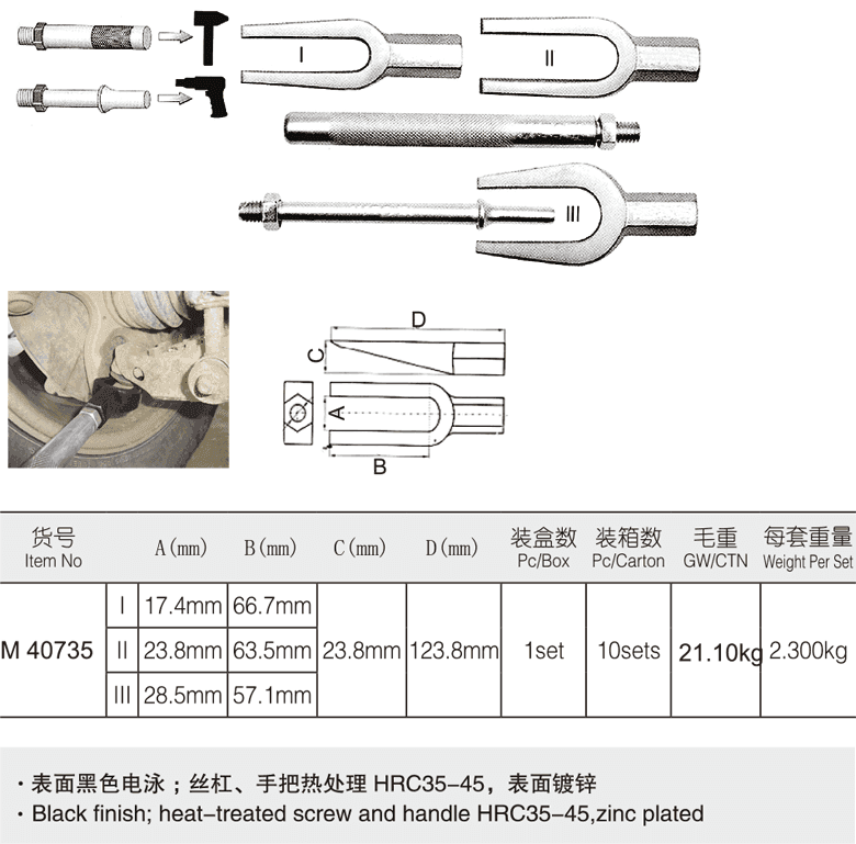 5件雙叉式球頭拉拔器組套(圖1)