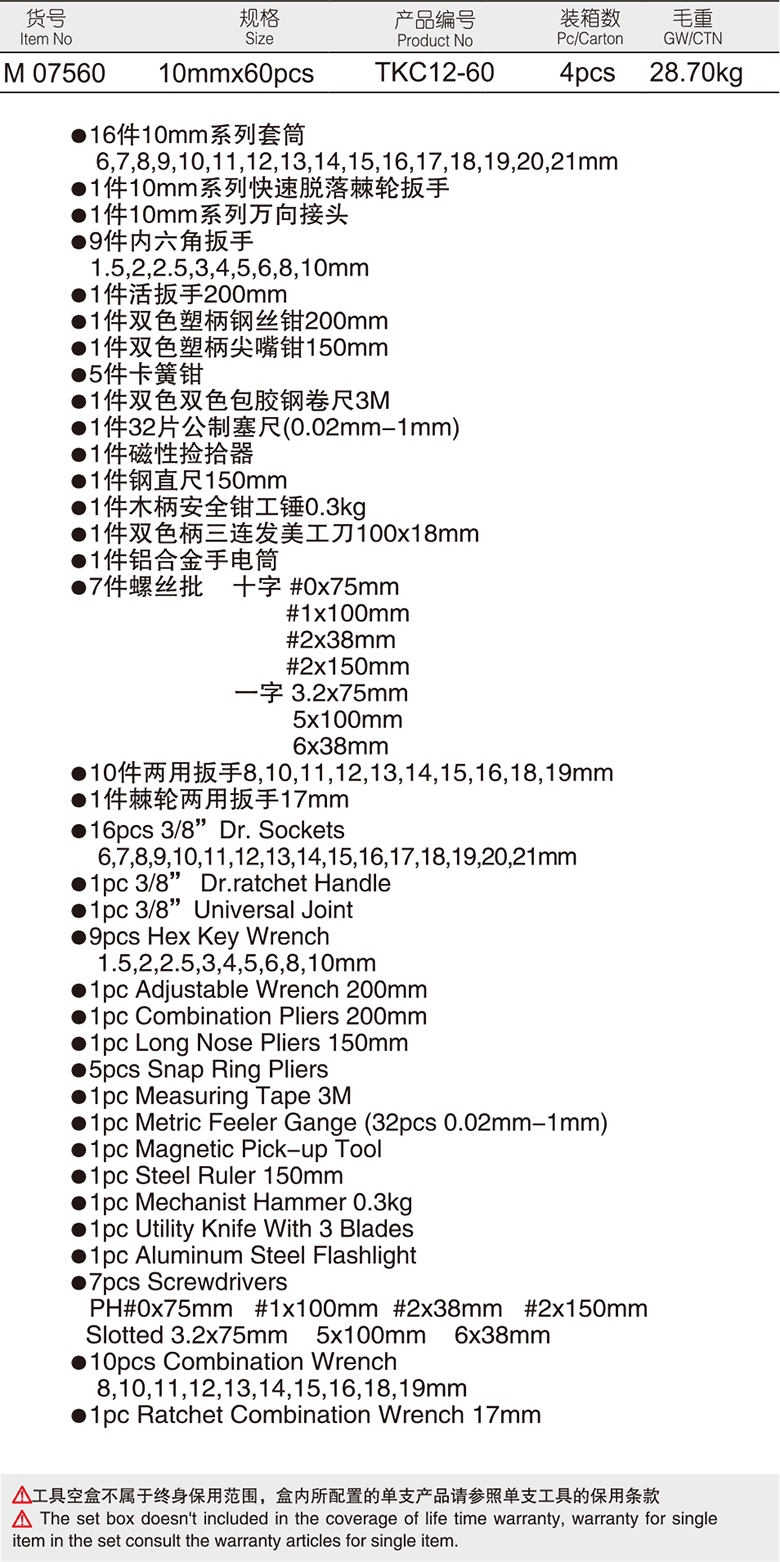 58+2件機修工具組套(圖1)