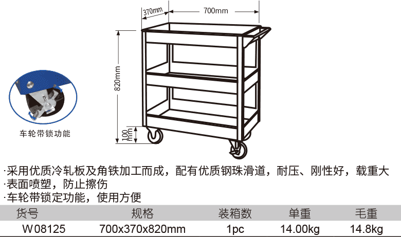 三層工具車(chē)(圖1)