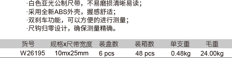 10m公制塑殼鋼卷尺(圖1)