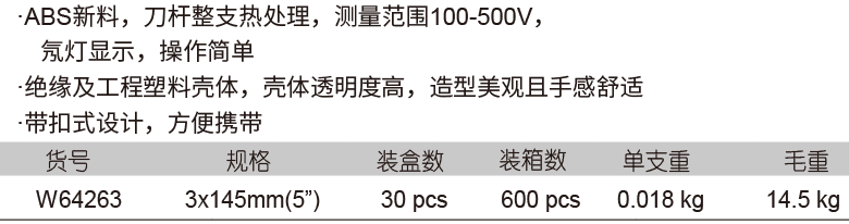 塑柄測電筆(圖1)