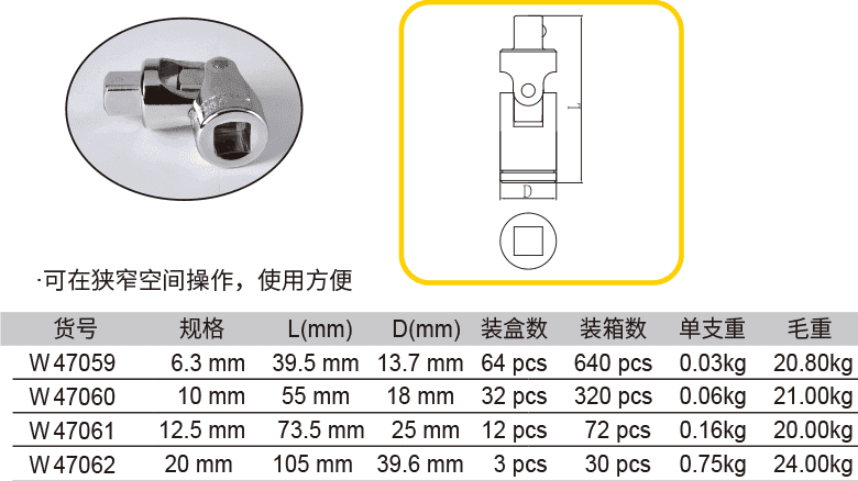 萬向接頭(圖1)