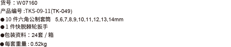 11件6.3mm系列公制套筒組套(圖1)