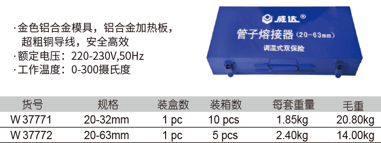 管子熔接器(圖1)