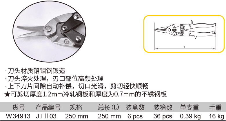 工業(yè)級(jí)直切航空剪(圖1)