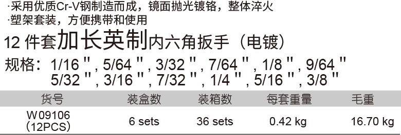 球頭電鍍加長內(nèi)六角板手組套（英制）(圖1)