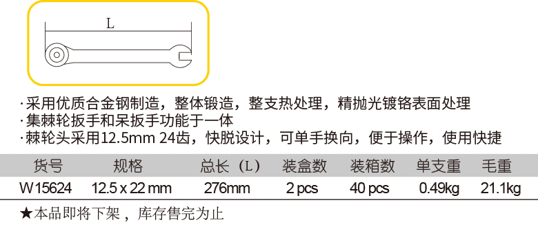 開(kāi)口兩用棘輪扳手(圖1)