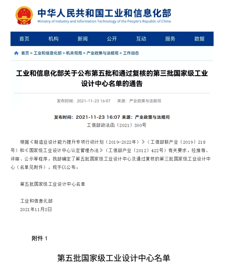 喜訊丨我公司榮獲“國家級工業(yè)設計中心”榮譽稱號！